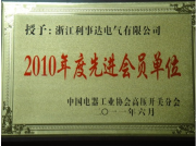年度先進(jìn)會(huì)員單位