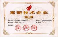 高新技術(shù)企業(yè)